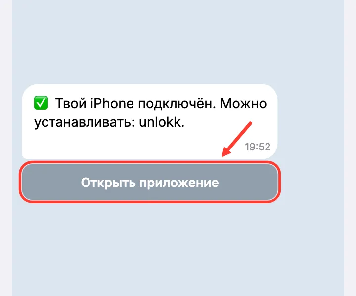 Сообщение бота «Твой iPhone подключён»